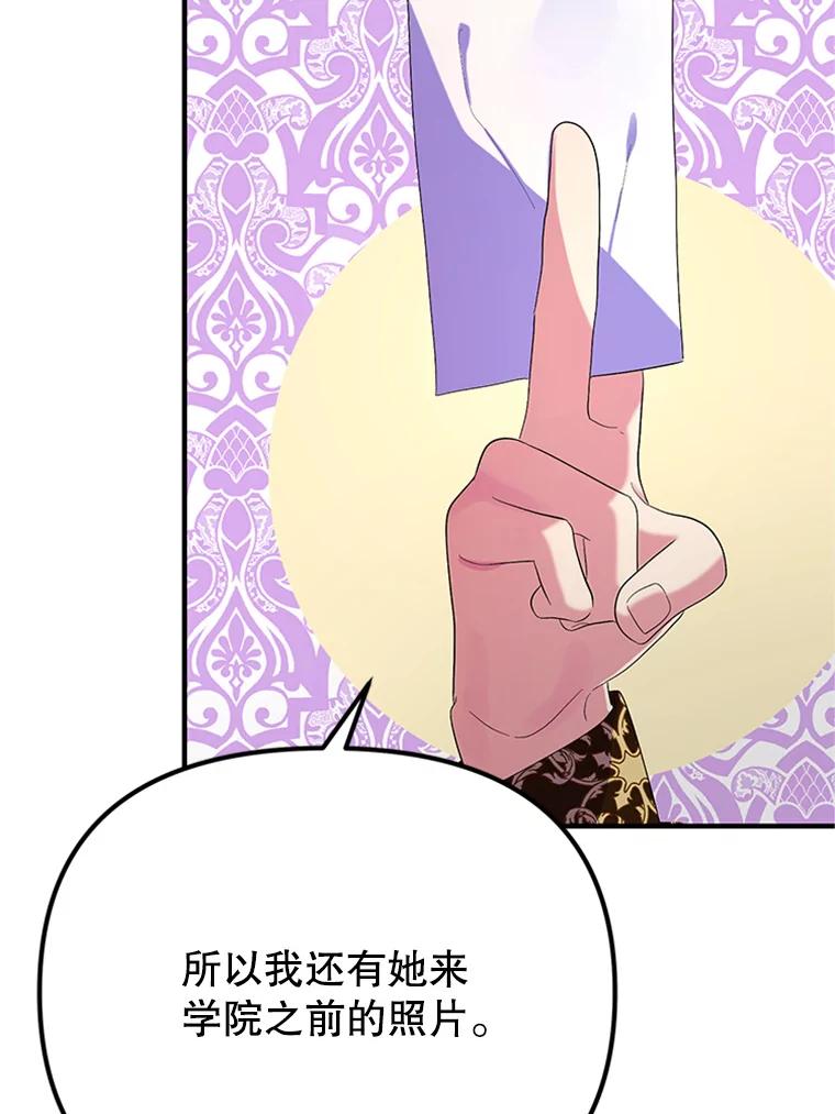 《反派也是万人迷》29.交易 第77页