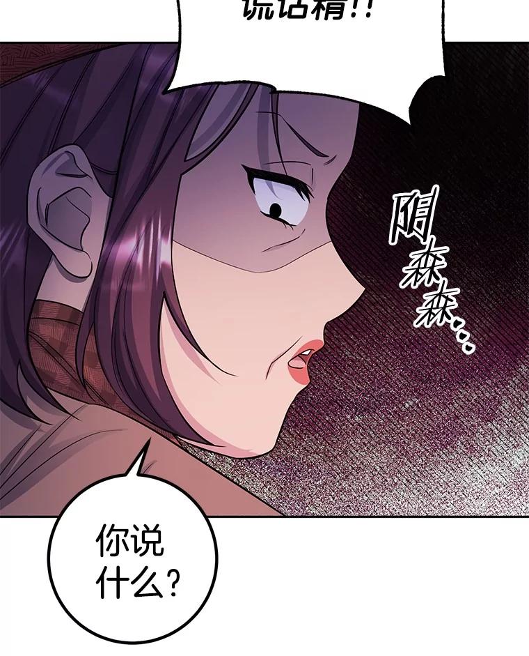 《如果我拯救了背德禽兽》29.肮脏的自己 第108页