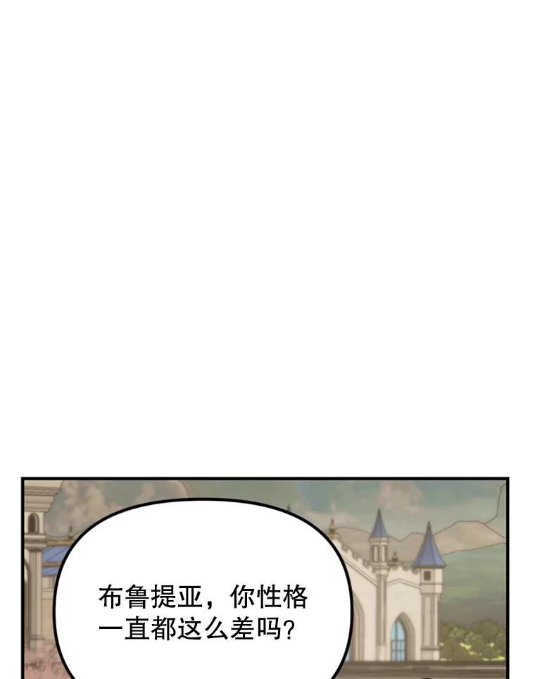 《反派也是万人迷》29.交易 第33页