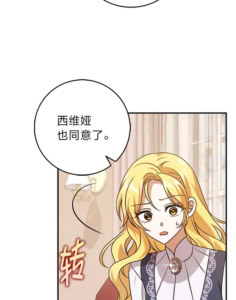 《消失的灰姑娘》28.舞会主办人 第84页