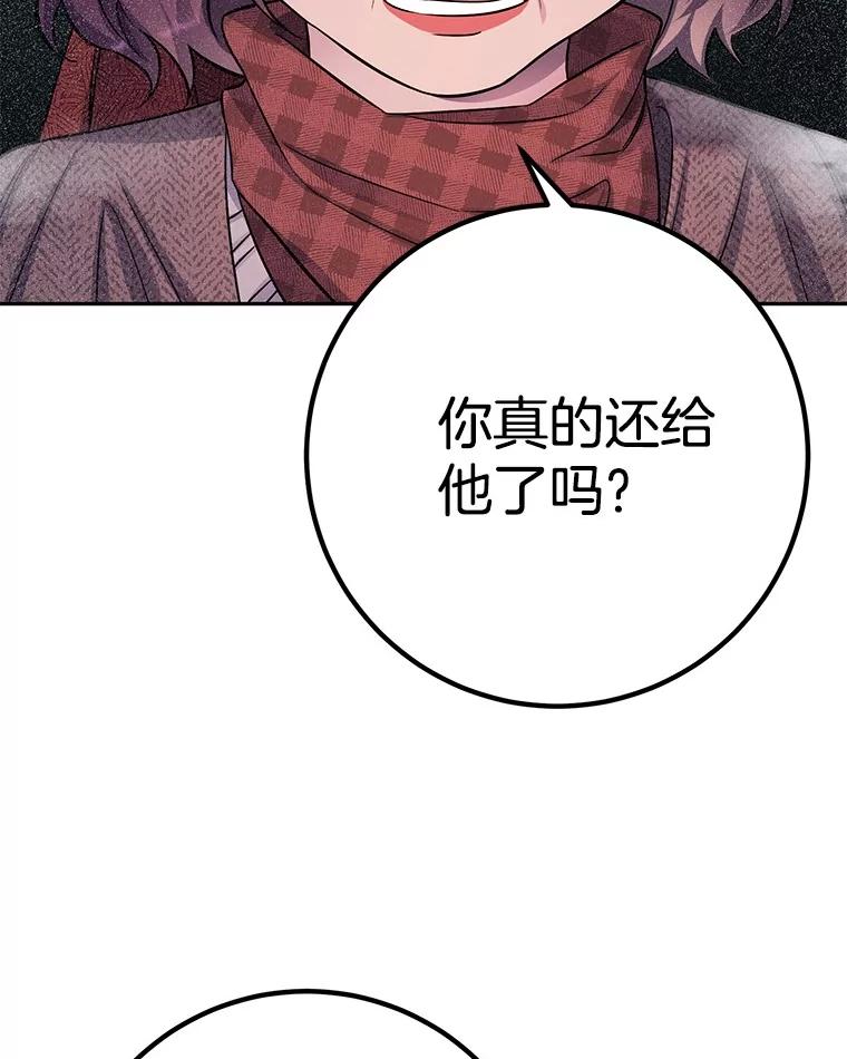 《如果我拯救了背德禽兽》29.肮脏的自己 第91页