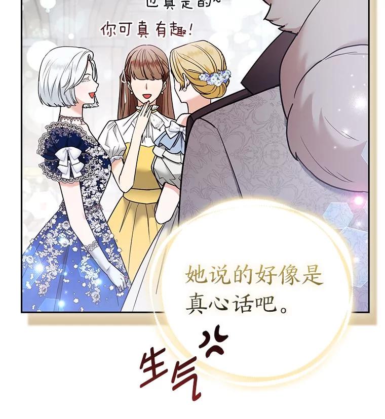 《大公家的狐狸皇女》29.宴会的真正目的 第20页