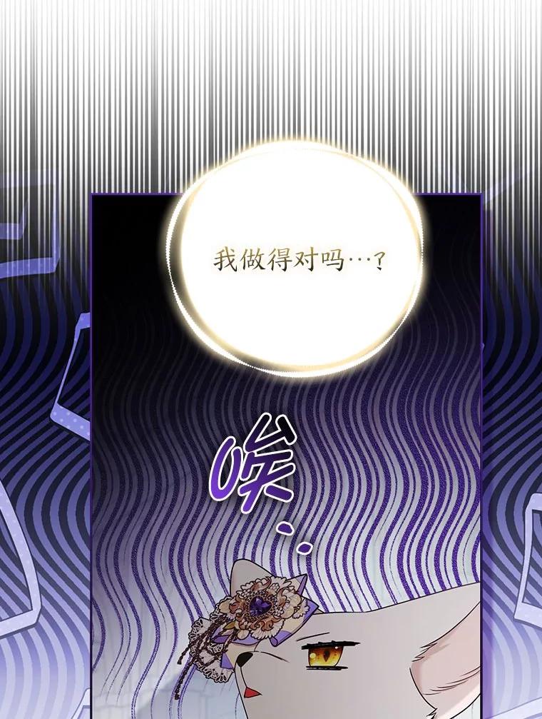 《大公家的狐狸皇女》29.宴会的真正目的 第64页