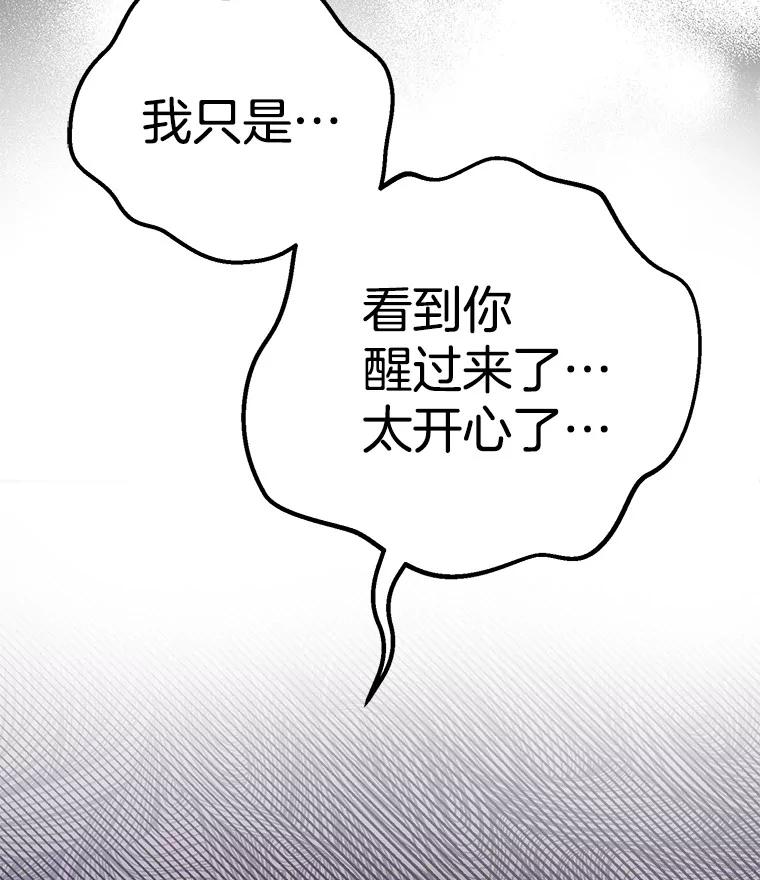 《如果我拯救了背德禽兽》29.肮脏的自己 第36页