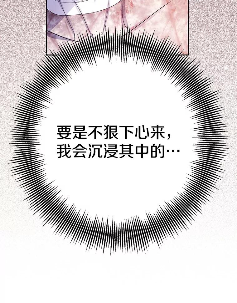 《如果我拯救了背德禽兽》29.肮脏的自己 第46页