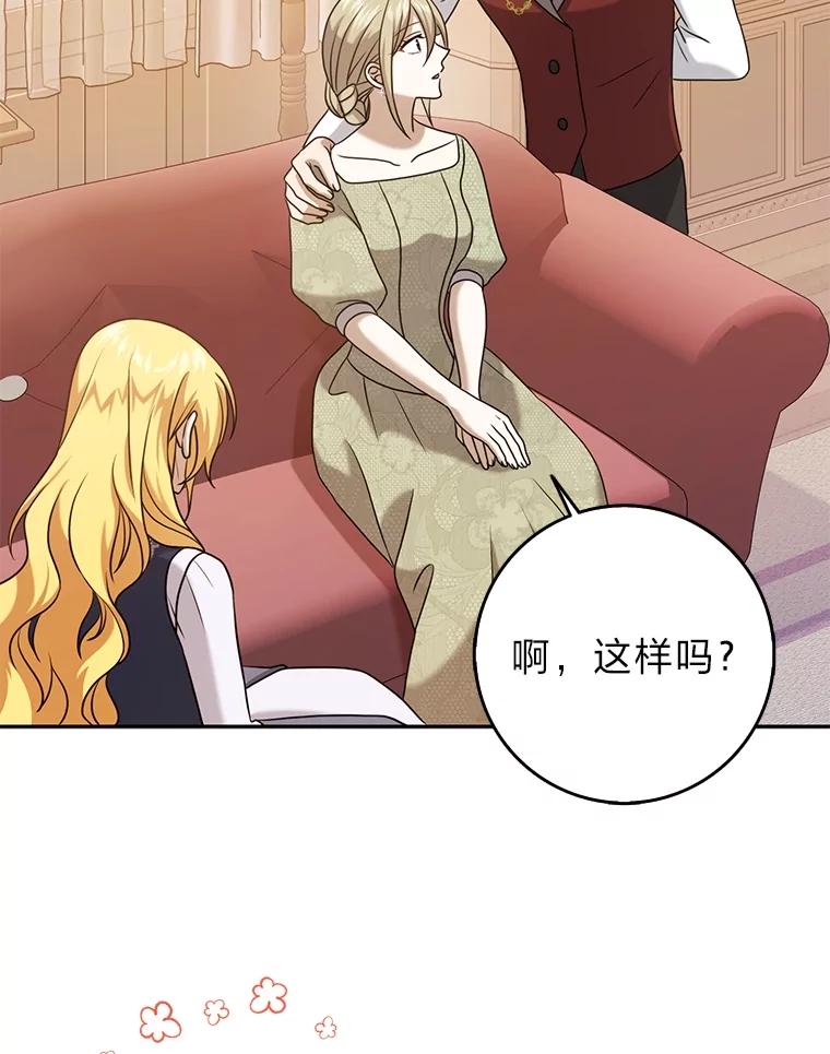 《消失的灰姑娘》28.舞会主办人 第77页