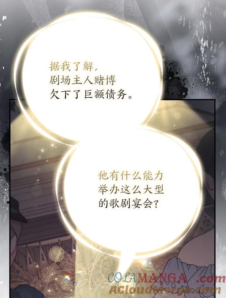 《大公家的狐狸皇女》29.宴会的真正目的 第93页