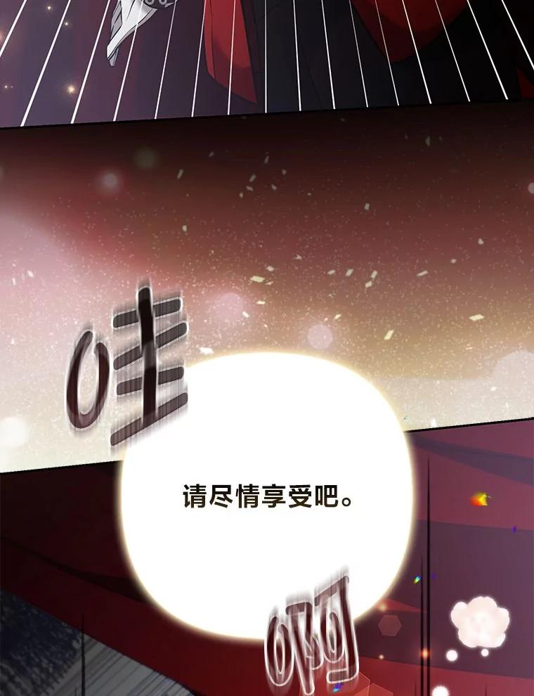《大公家的狐狸皇女》29.宴会的真正目的 第80页