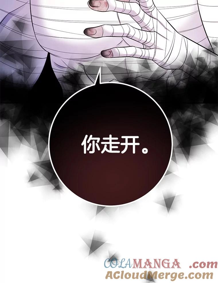《如果我拯救了背德禽兽》29.肮脏的自己 第29页