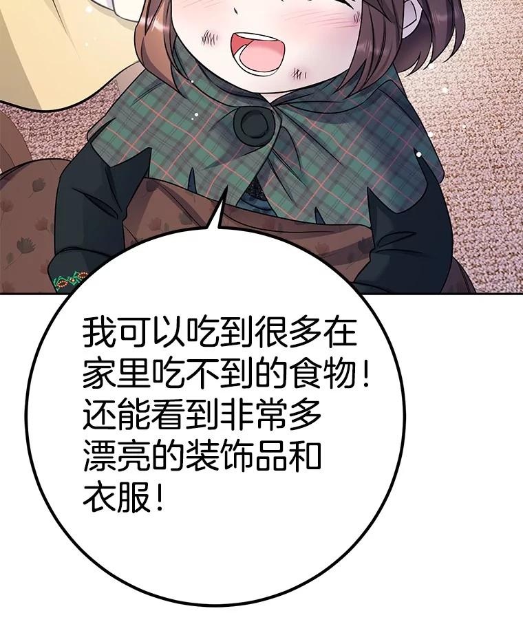 《如果我拯救了背德禽兽》29.肮脏的自己 第76页