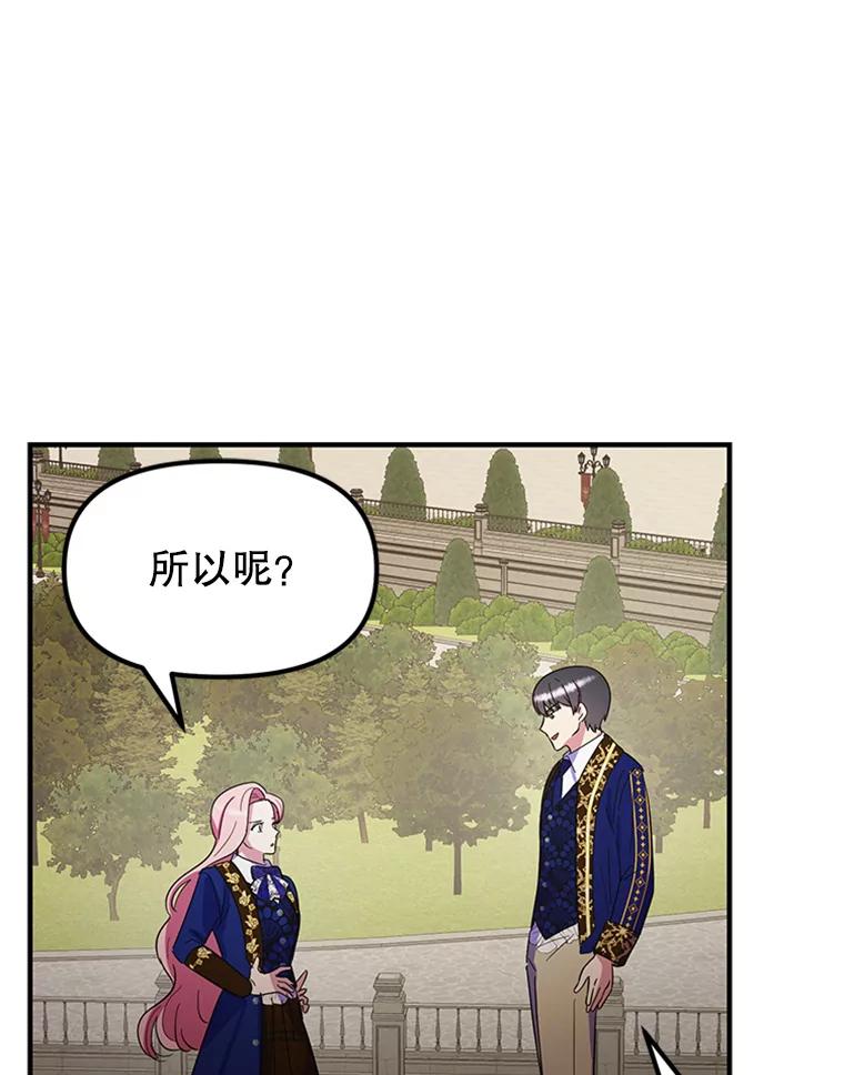 《反派也是万人迷》29.交易 第53页