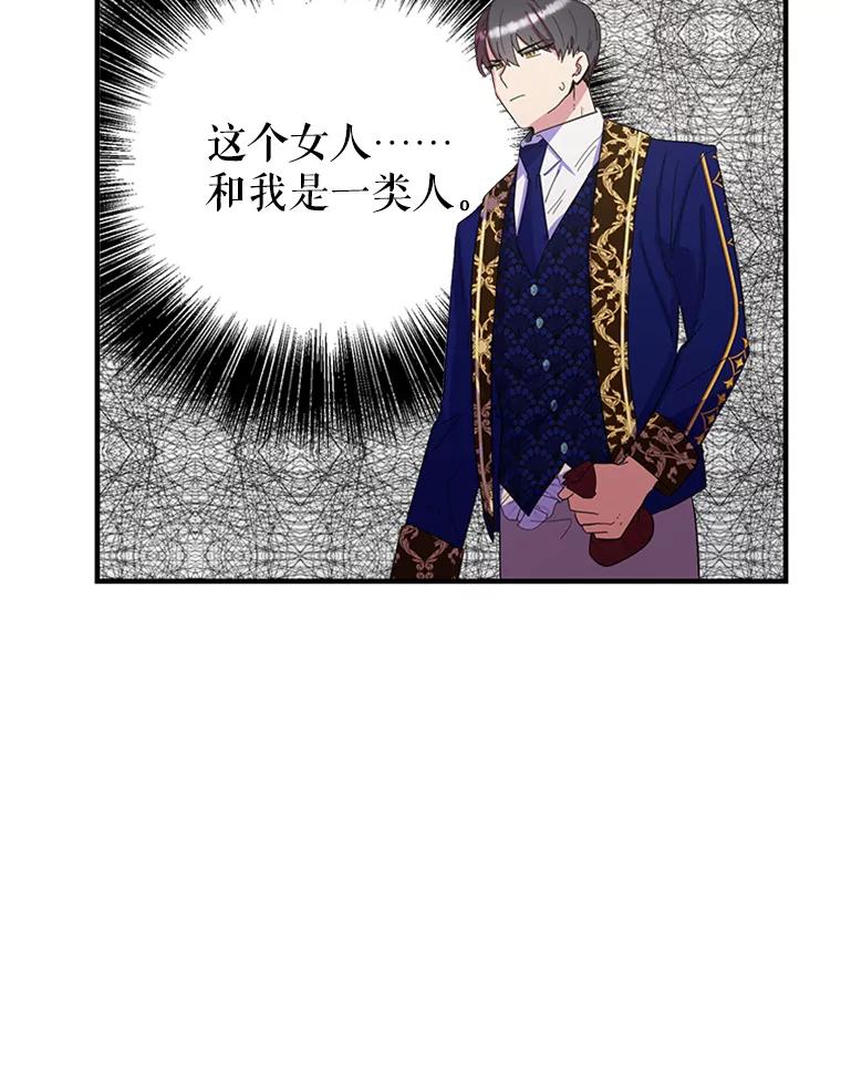 《反派也是万人迷》29.交易 第41页