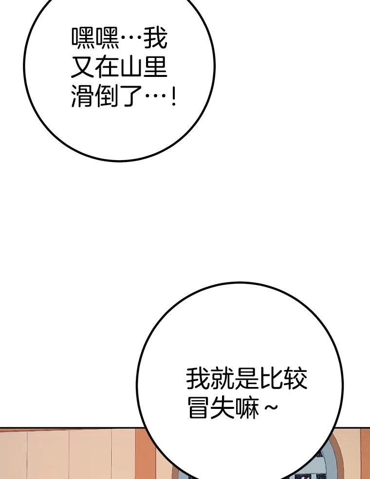 《如果我拯救了背德禽兽》29.肮脏的自己 第71页