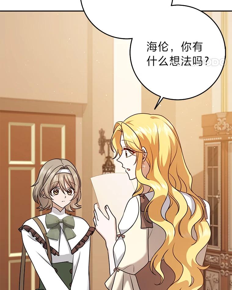 《消失的灰姑娘》28.舞会主办人 第11页