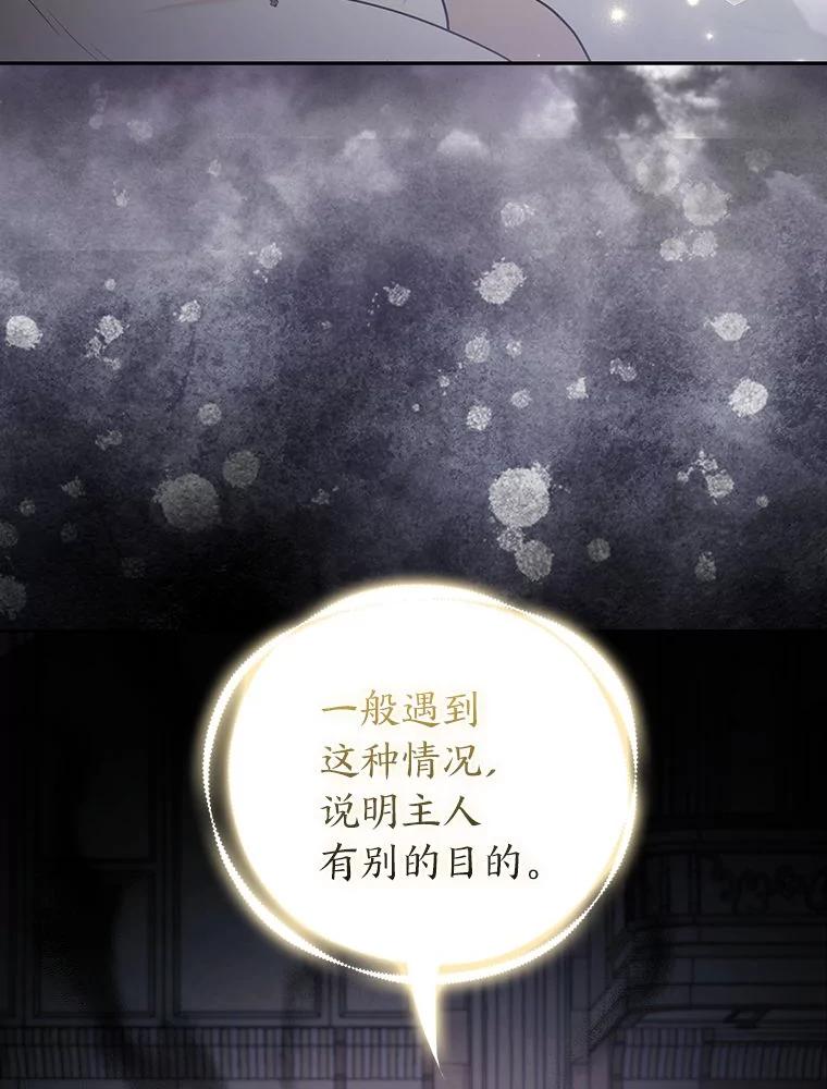 《大公家的狐狸皇女》29.宴会的真正目的 第96页