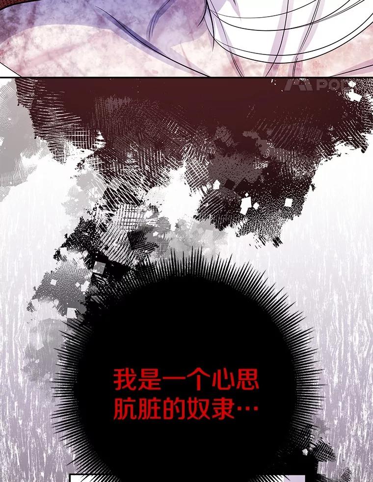 《如果我拯救了背德禽兽》29.肮脏的自己 第18页