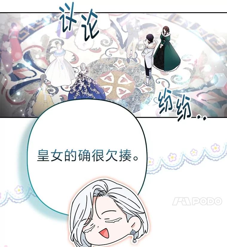 《大公家的狐狸皇女》29.宴会的真正目的 第18页