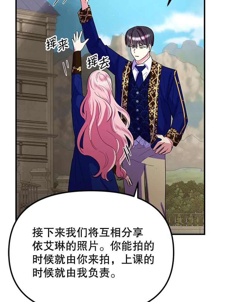 《反派也是万人迷》29.交易 第81页