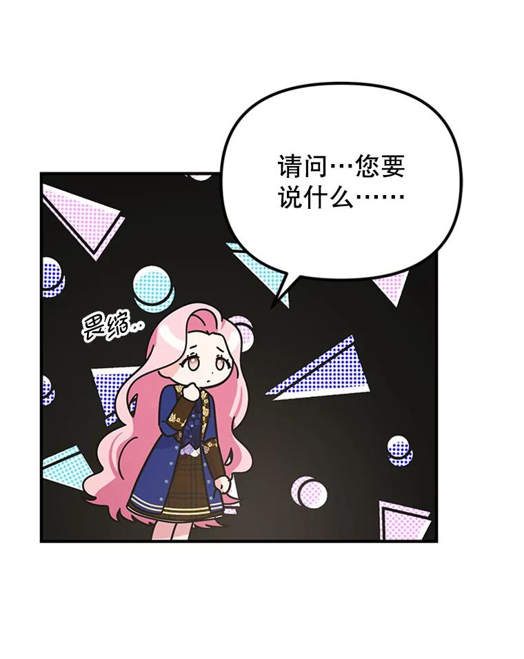 《反派也是万人迷》29.交易 第9页