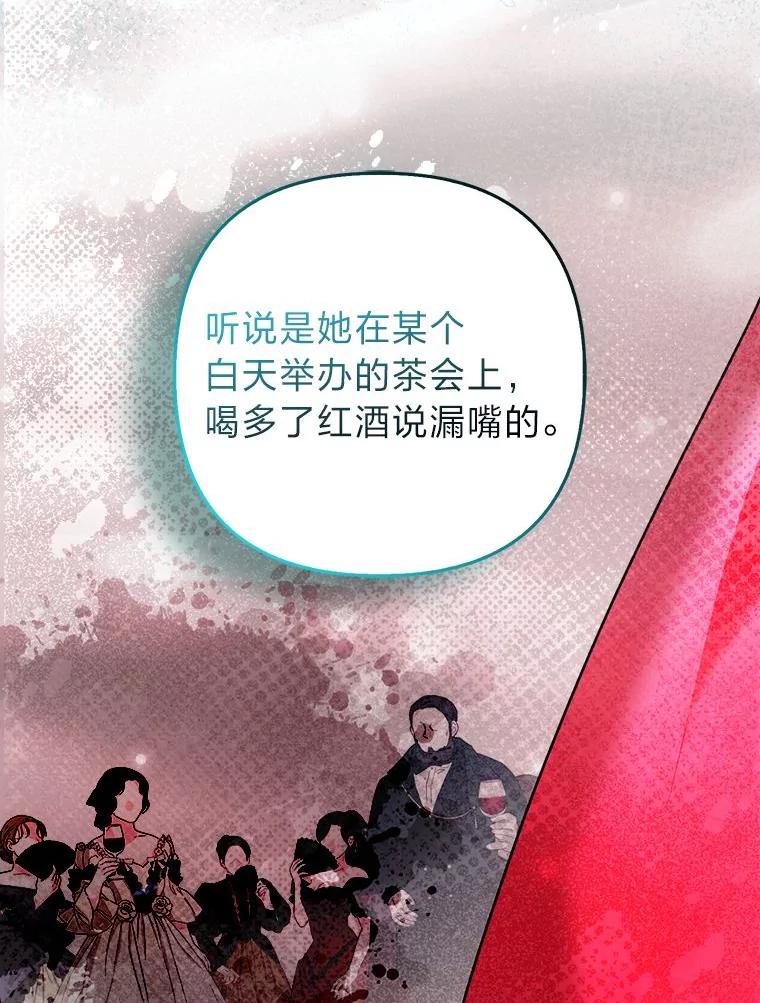 《大公家的狐狸皇女》29.宴会的真正目的 第42页