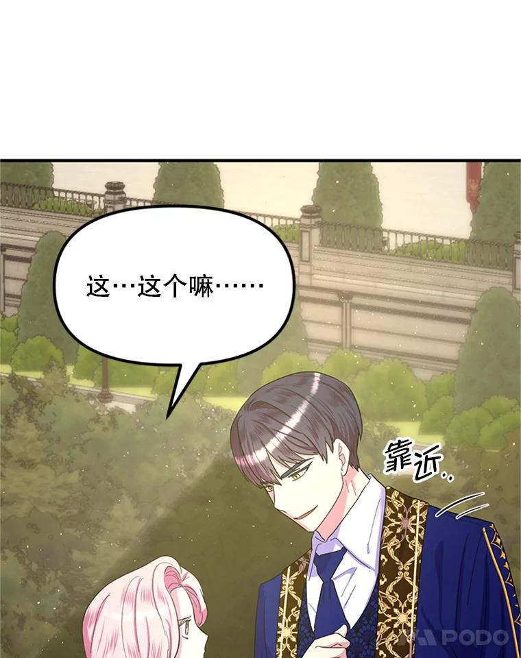 《反派也是万人迷》29.交易 第66页