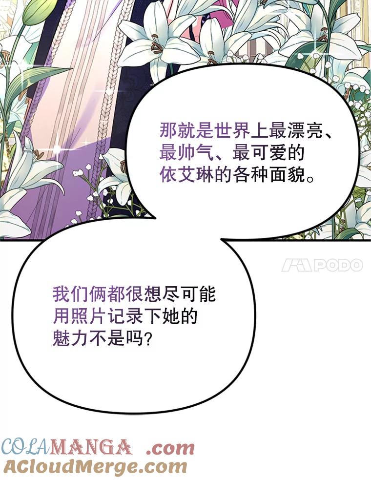 《反派也是万人迷》29.交易 第52页
