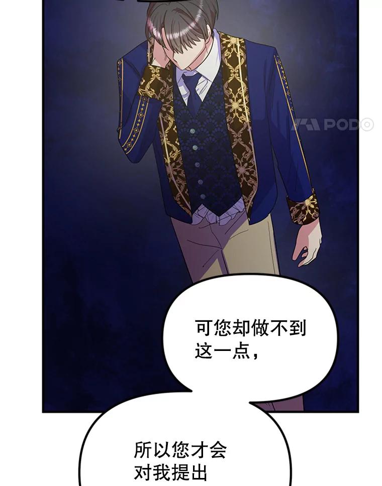 《反派也是万人迷》29.交易 第59页