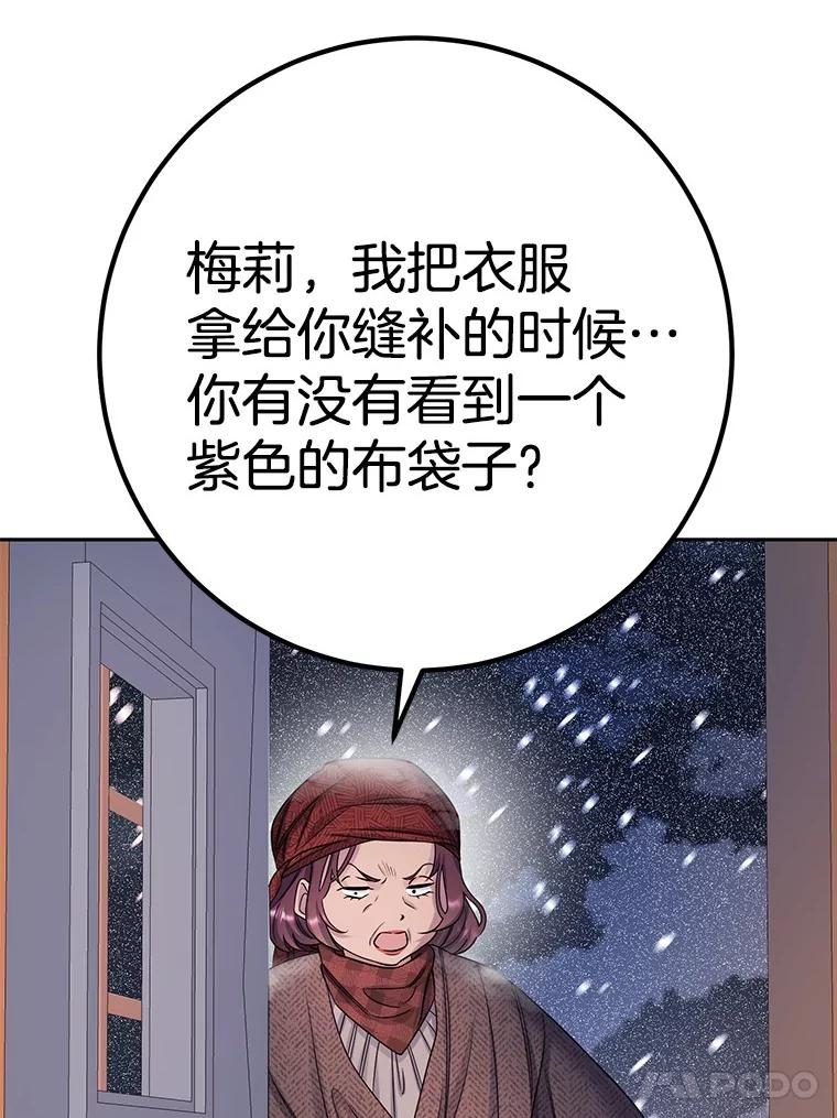 《如果我拯救了背德禽兽》29.肮脏的自己 第86页