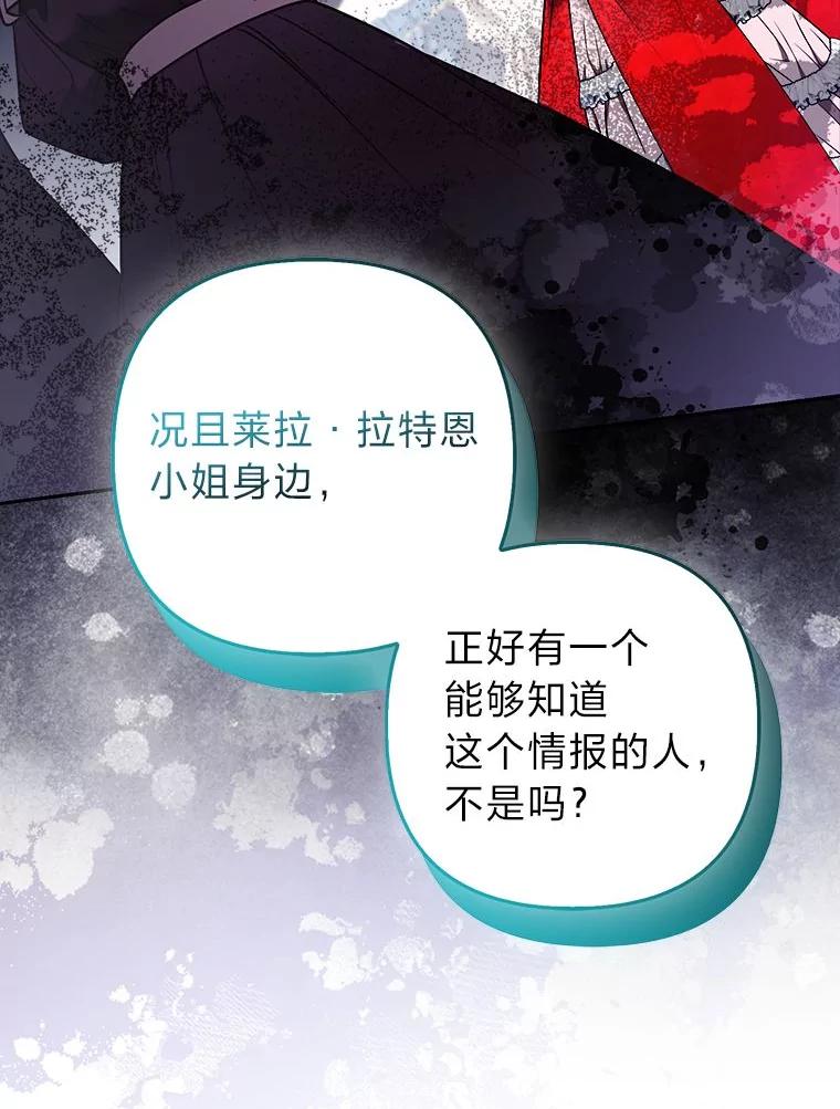 《大公家的狐狸皇女》29.宴会的真正目的 第46页