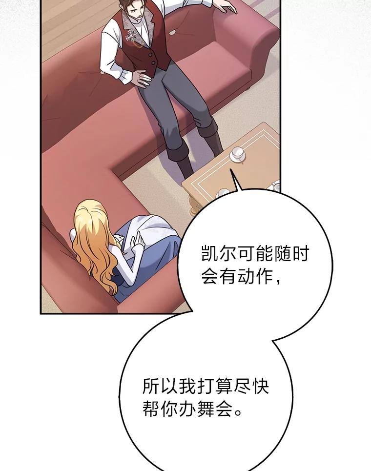 《消失的灰姑娘》28.舞会主办人 第83页