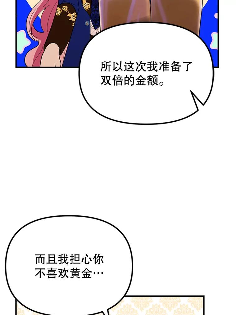 《反派也是万人迷》29.交易 第18页