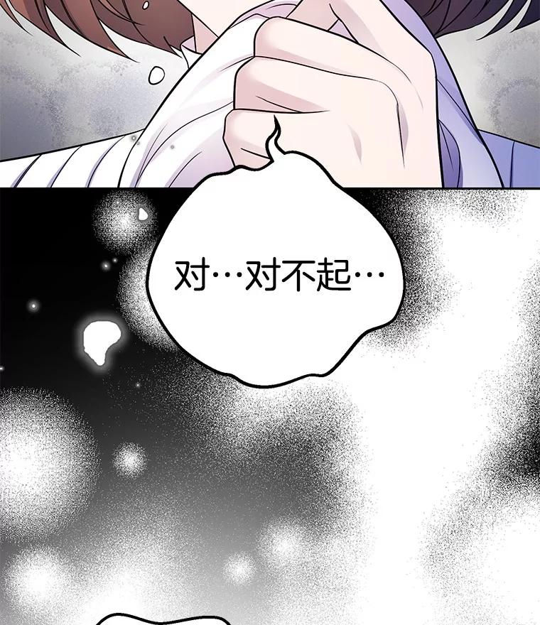 《如果我拯救了背德禽兽》29.肮脏的自己 第35页