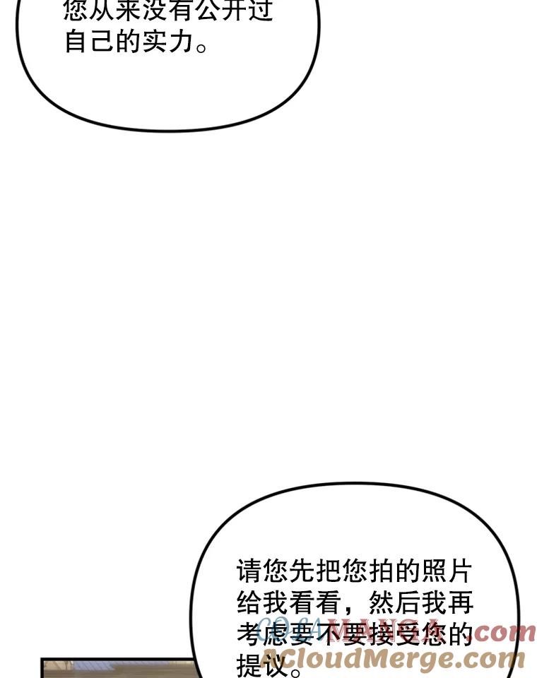 《反派也是万人迷》29.交易 第70页