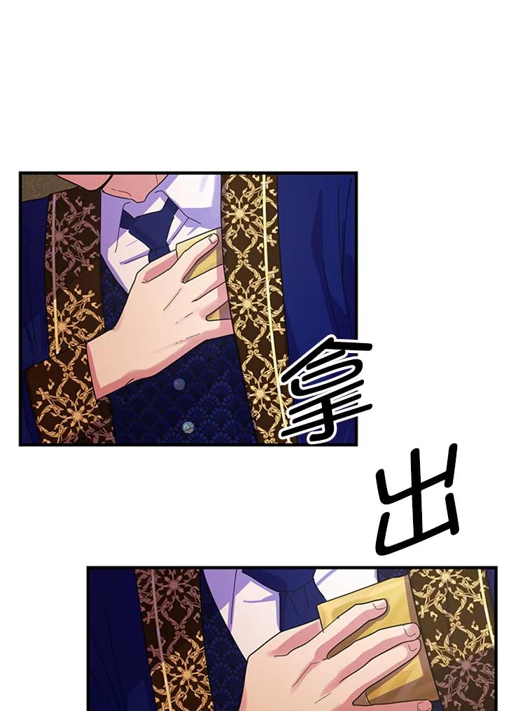 《反派也是万人迷》29.交易 第12页