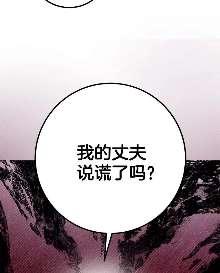 《如果我拯救了背德禽兽》29.肮脏的自己 第110页