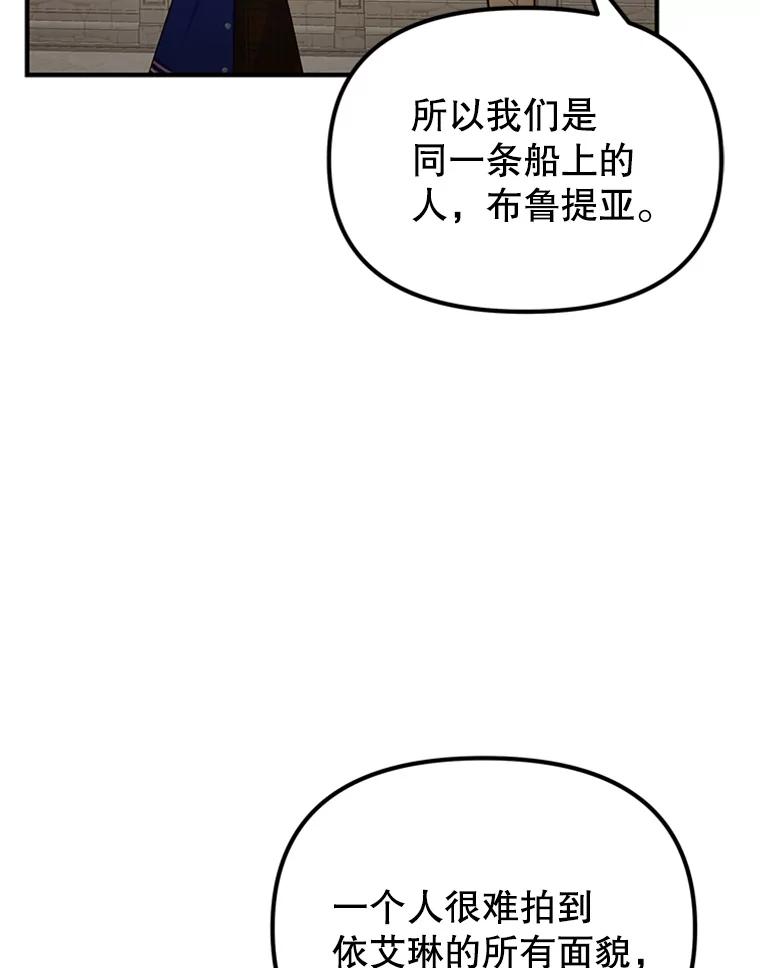 《反派也是万人迷》29.交易 第54页