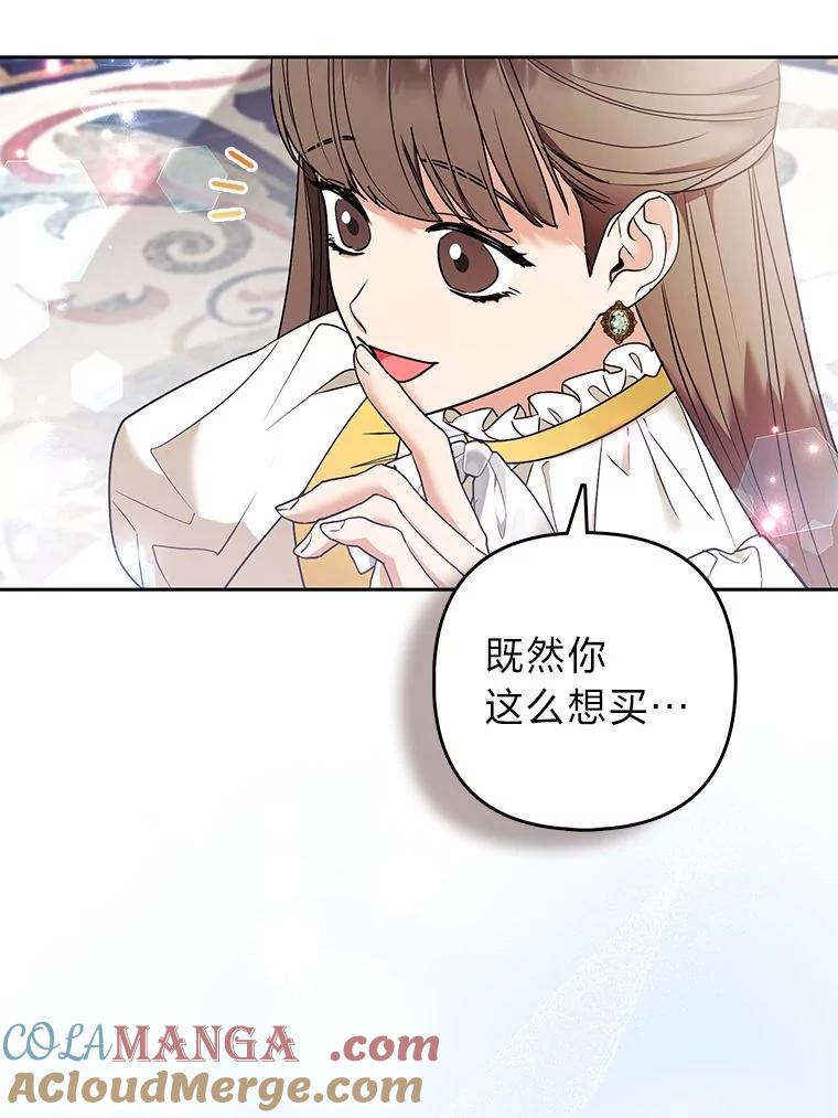 《大公家的狐狸皇女》29.宴会的真正目的 第29页