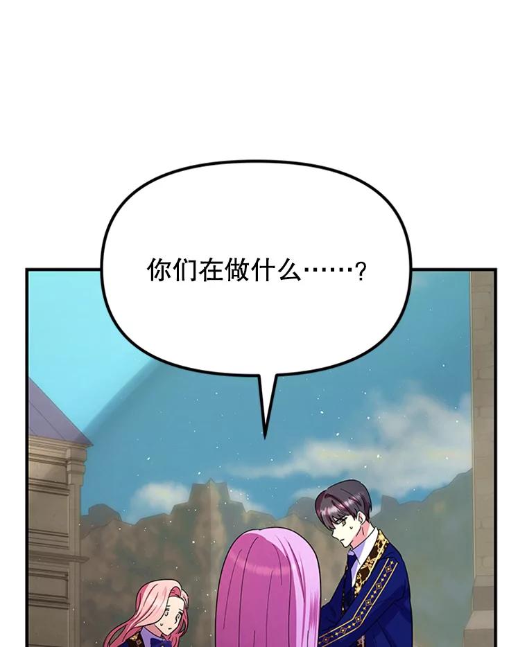 《反派也是万人迷》29.交易 第90页