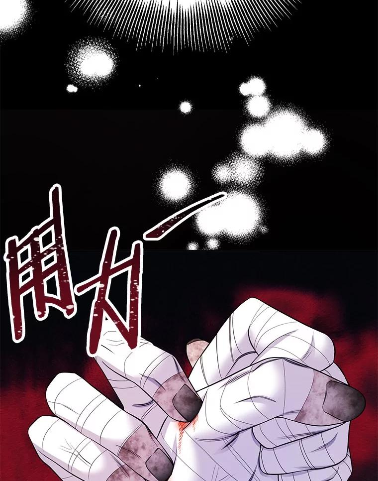 《如果我拯救了背德禽兽》29.肮脏的自己 第43页