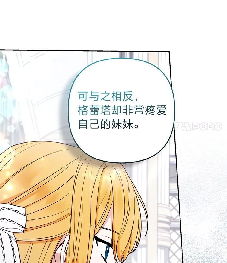 《大公家的狐狸皇女》29.宴会的真正目的 第51页