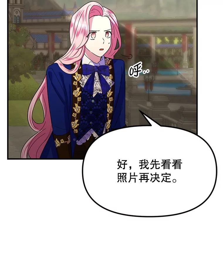 《反派也是万人迷》29.交易 第87页