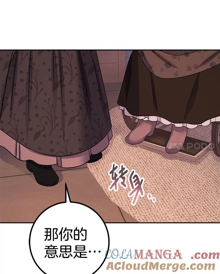 《如果我拯救了背德禽兽》29.肮脏的自己 第109页