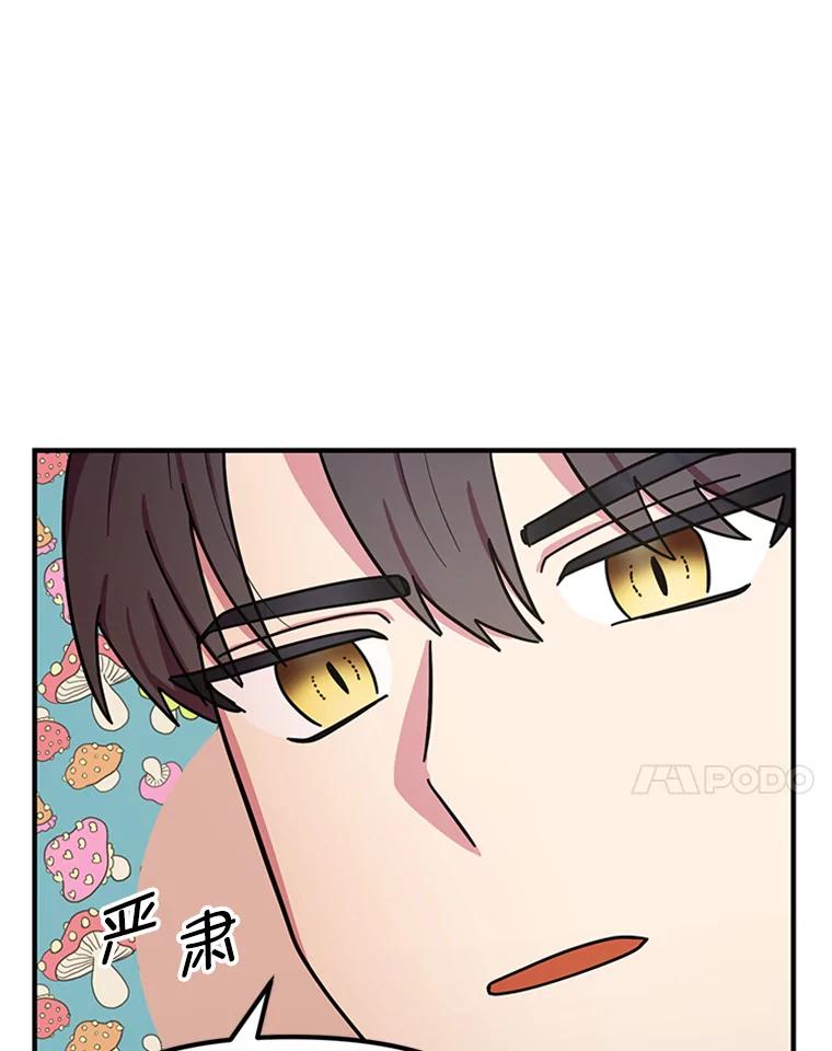 《反派也是万人迷》29.交易 第72页