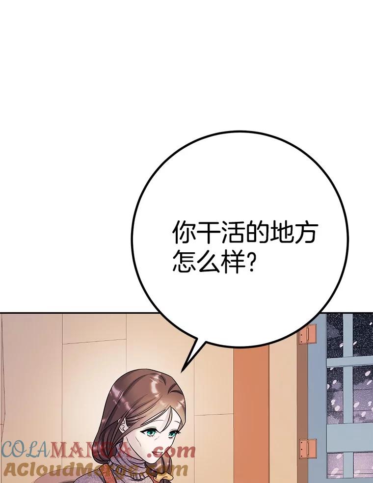 《如果我拯救了背德禽兽》29.肮脏的自己 第73页