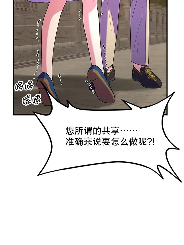《反派也是万人迷》29.交易 第83页