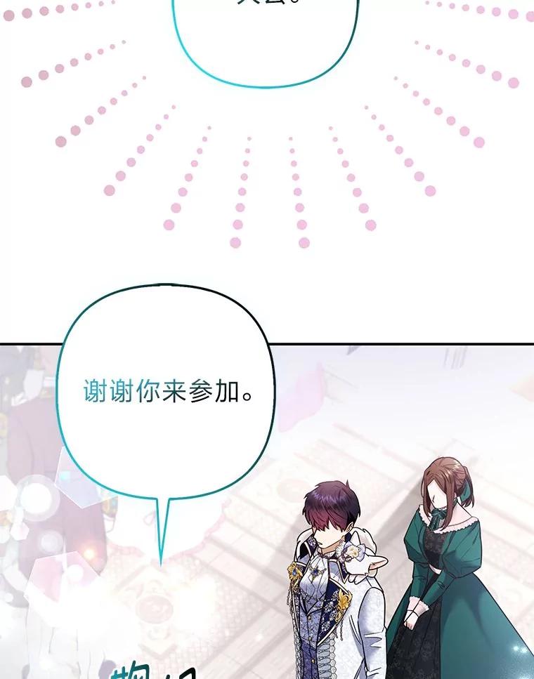 《大公家的狐狸皇女》29.宴会的真正目的 第8页