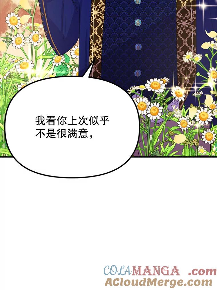 《反派也是万人迷》29.交易 第16页