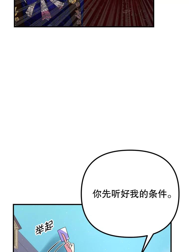《反派也是万人迷》29.交易 第80页