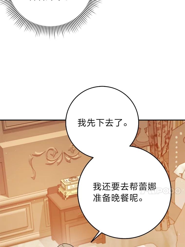 《消失的灰姑娘》28.舞会主办人 第17页