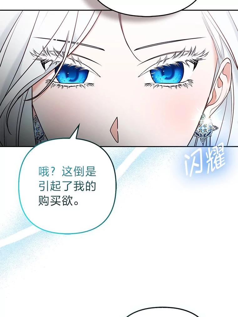 《大公家的狐狸皇女》29.宴会的真正目的 第23页